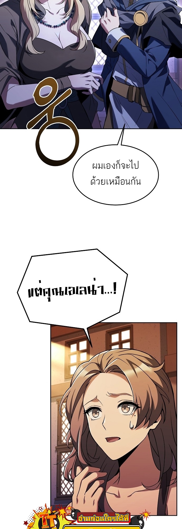 A Wizard’s Restaurant ตอนที่ 9 หน้า 7