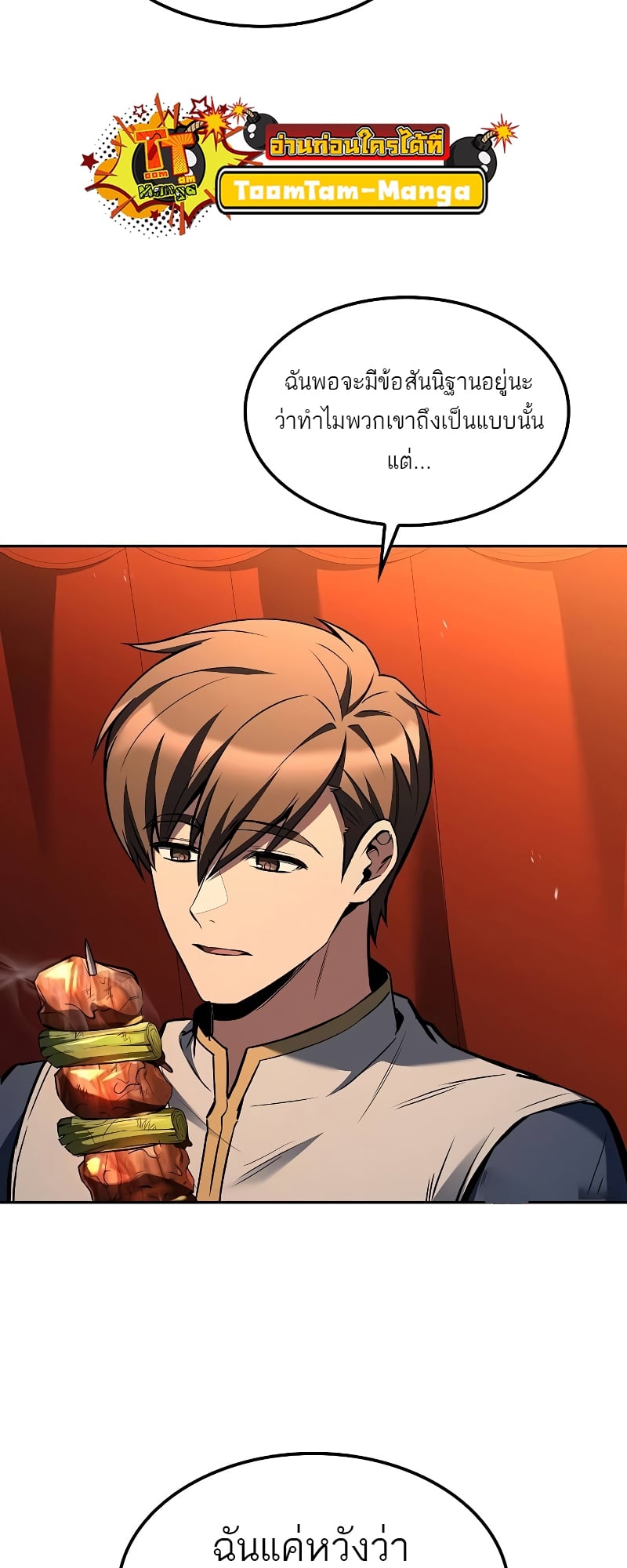 A Wizard’s Restaurant ตอนที่ 57 หน้า 4