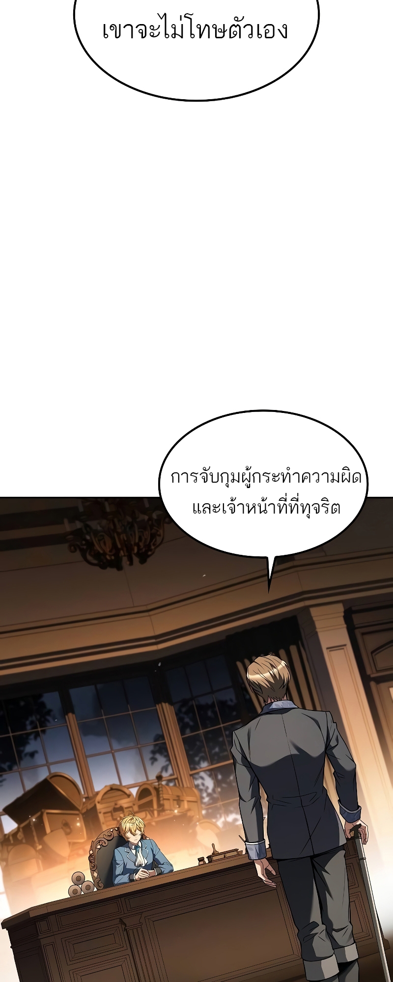 A Wizard’s Restaurant ตอนที่ 57 หน้า 5