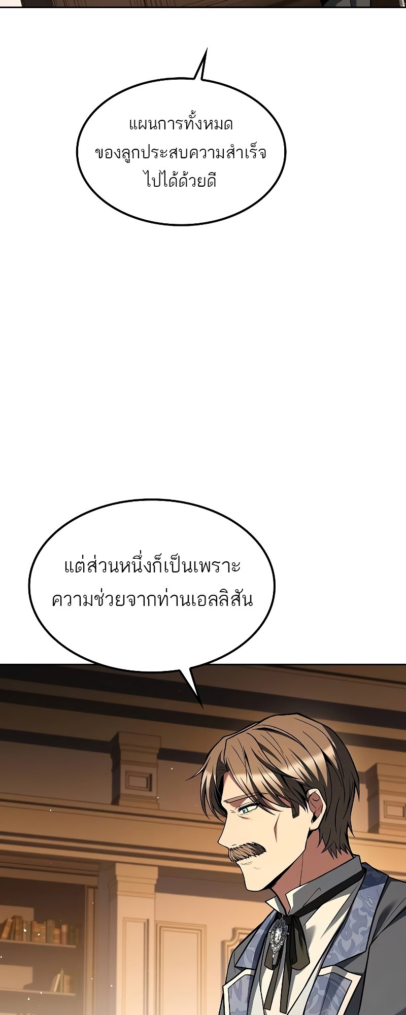 A Wizard’s Restaurant ตอนที่ 57 หน้า 6
