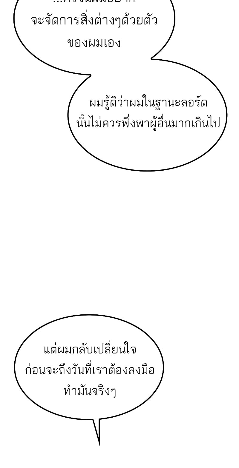 A Wizard’s Restaurant ตอนที่ 57 หน้า 8