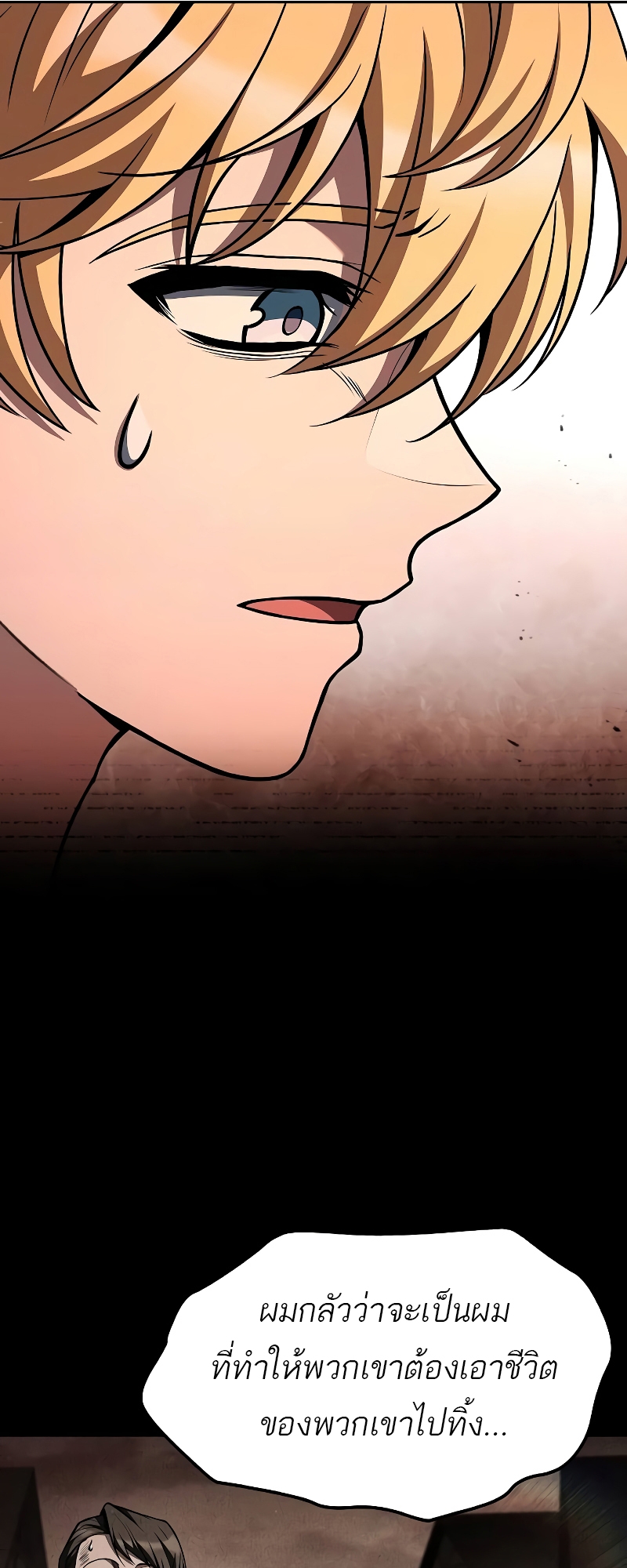 A Wizard’s Restaurant ตอนที่ 57 หน้า 9