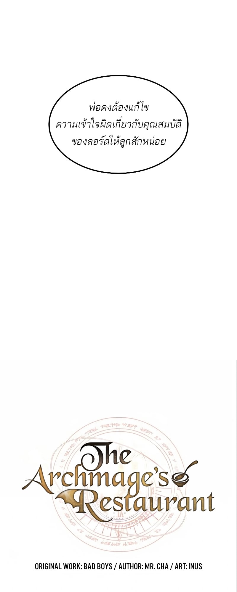 A Wizard’s Restaurant ตอนที่ 57 หน้า 15