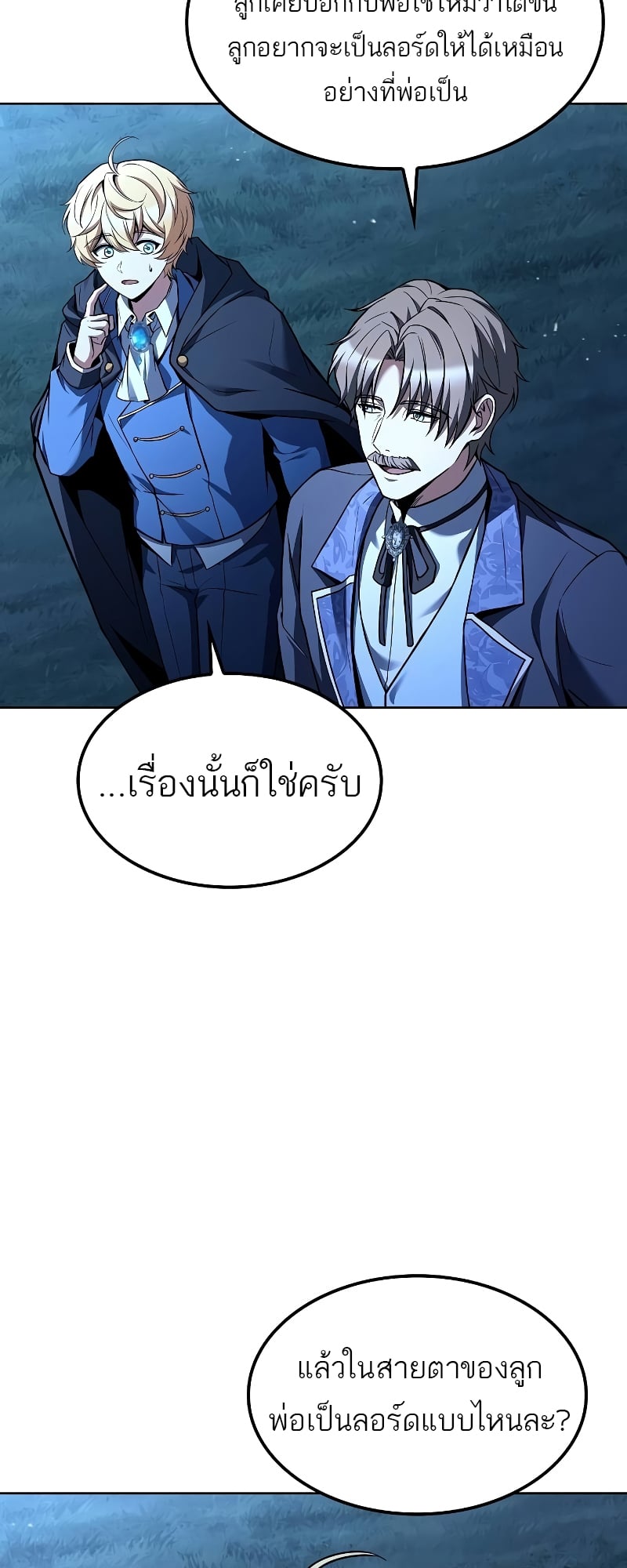 A Wizard’s Restaurant ตอนที่ 57 หน้า 18