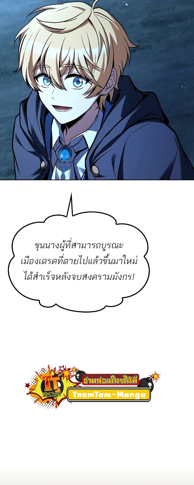 A Wizard’s Restaurant ตอนที่ 57 หน้า 19