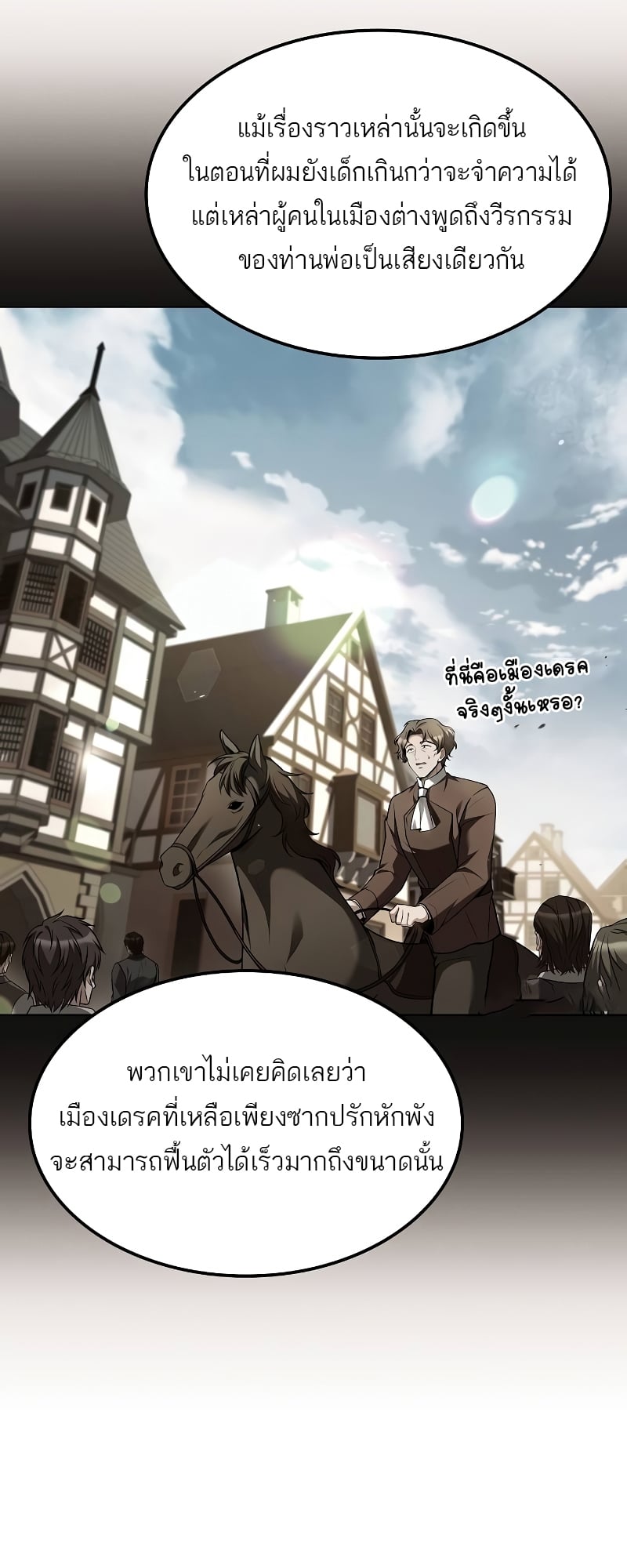 A Wizard’s Restaurant ตอนที่ 57 หน้า 20
