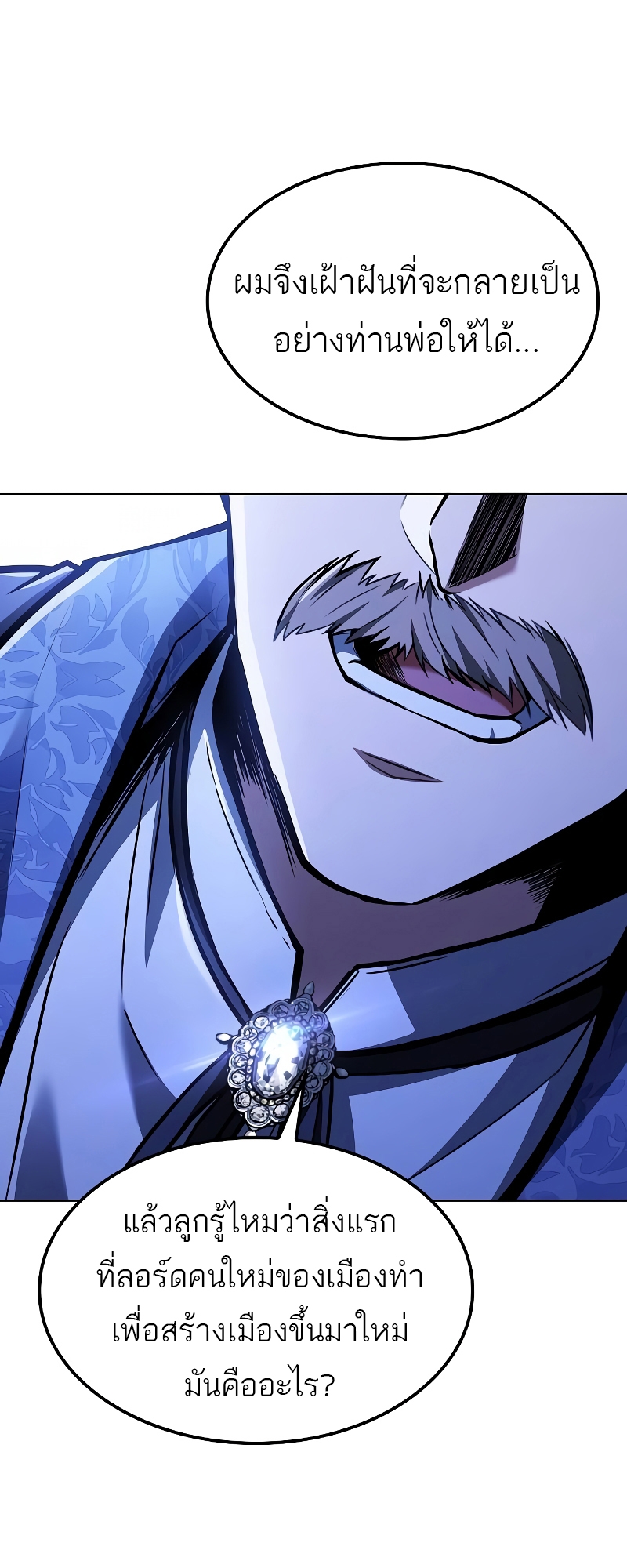 A Wizard’s Restaurant ตอนที่ 57 หน้า 21