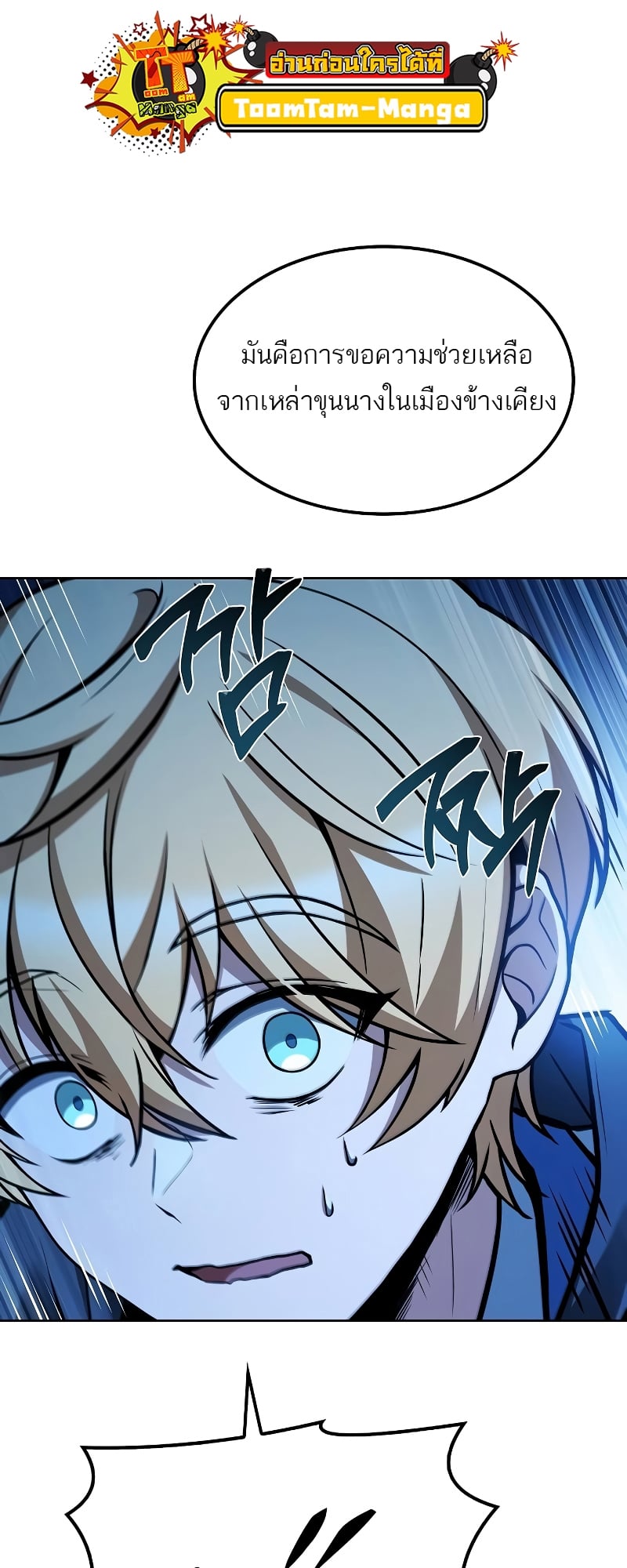 A Wizard’s Restaurant ตอนที่ 57 หน้า 22