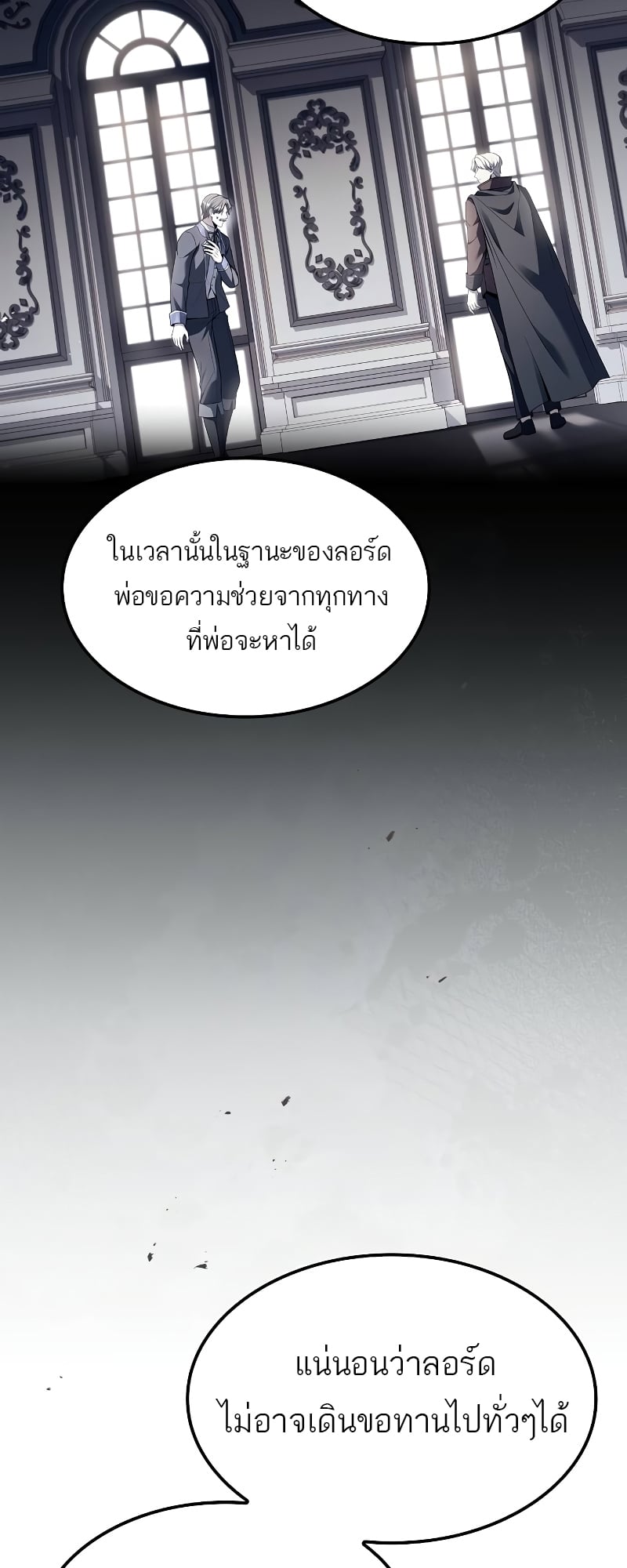 A Wizard’s Restaurant ตอนที่ 57 หน้า 25