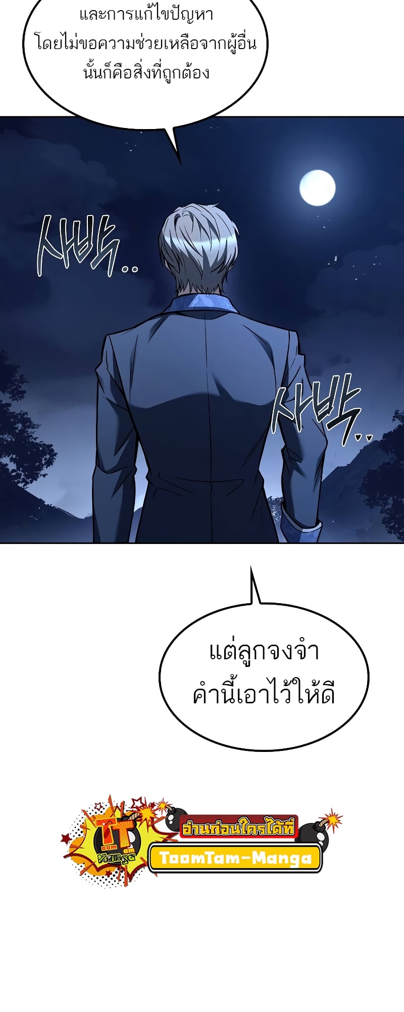 A Wizard’s Restaurant ตอนที่ 57 หน้า 26