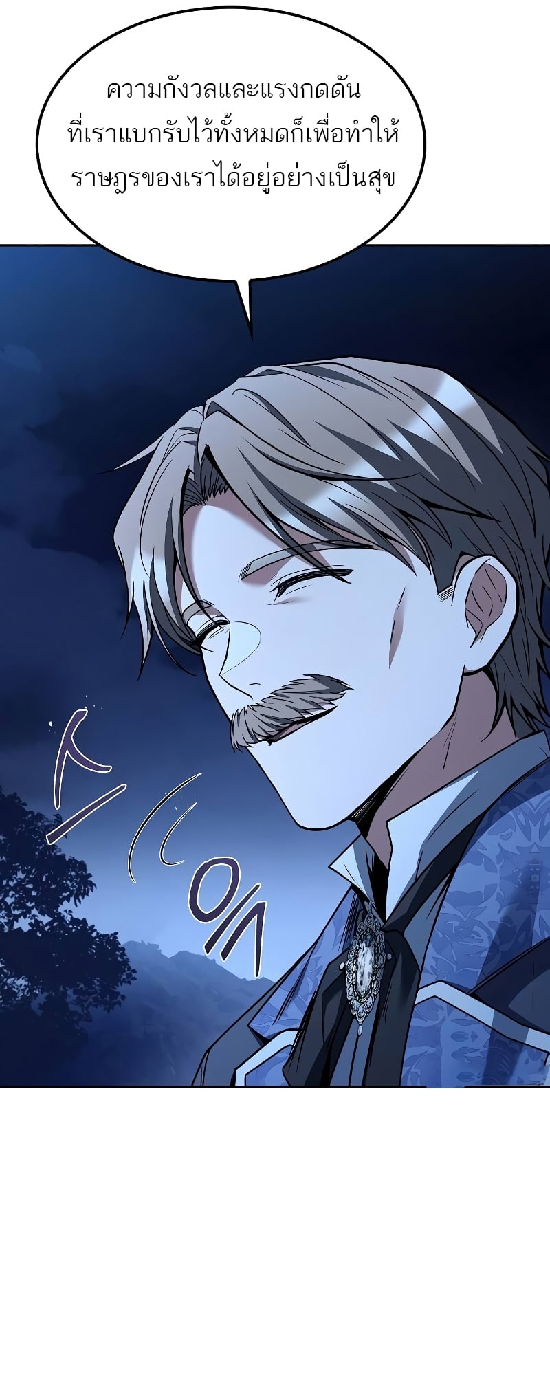 A Wizard’s Restaurant ตอนที่ 57 หน้า 27