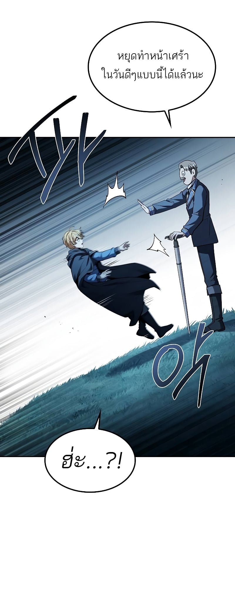 A Wizard’s Restaurant ตอนที่ 57 หน้า 29