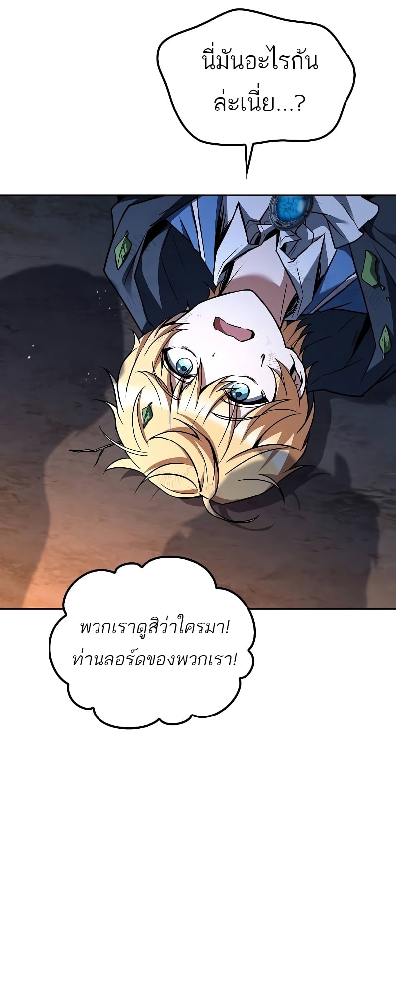 A Wizard’s Restaurant ตอนที่ 57 หน้า 33