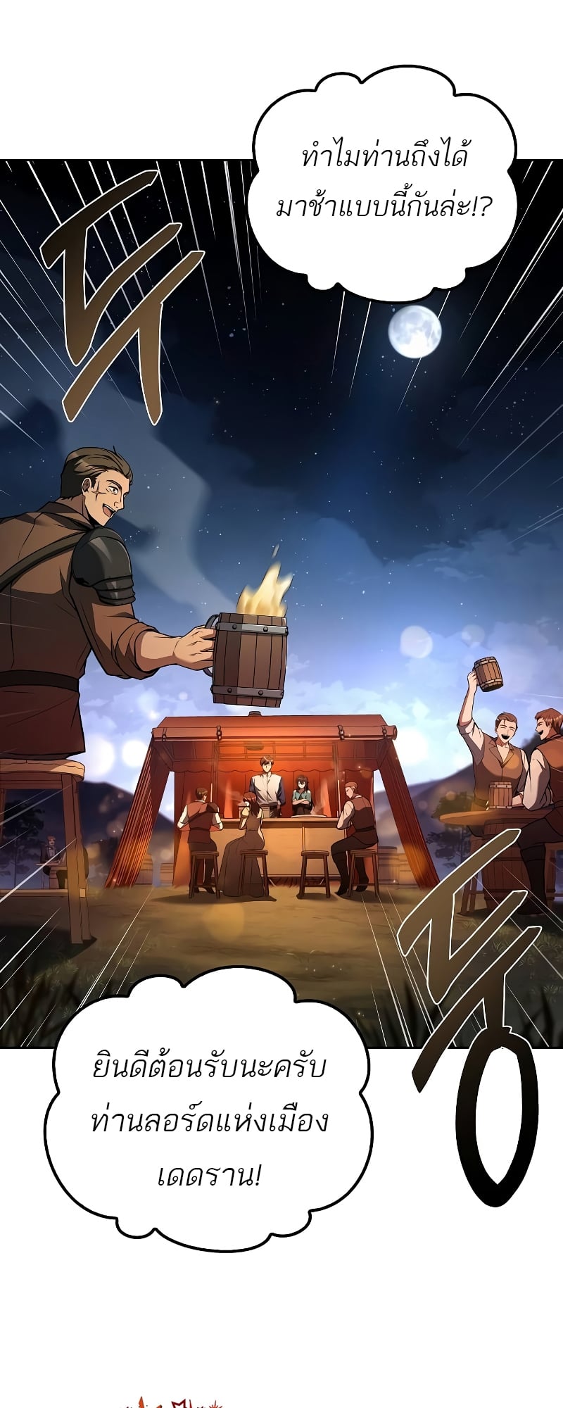 A Wizard’s Restaurant ตอนที่ 57 หน้า 34