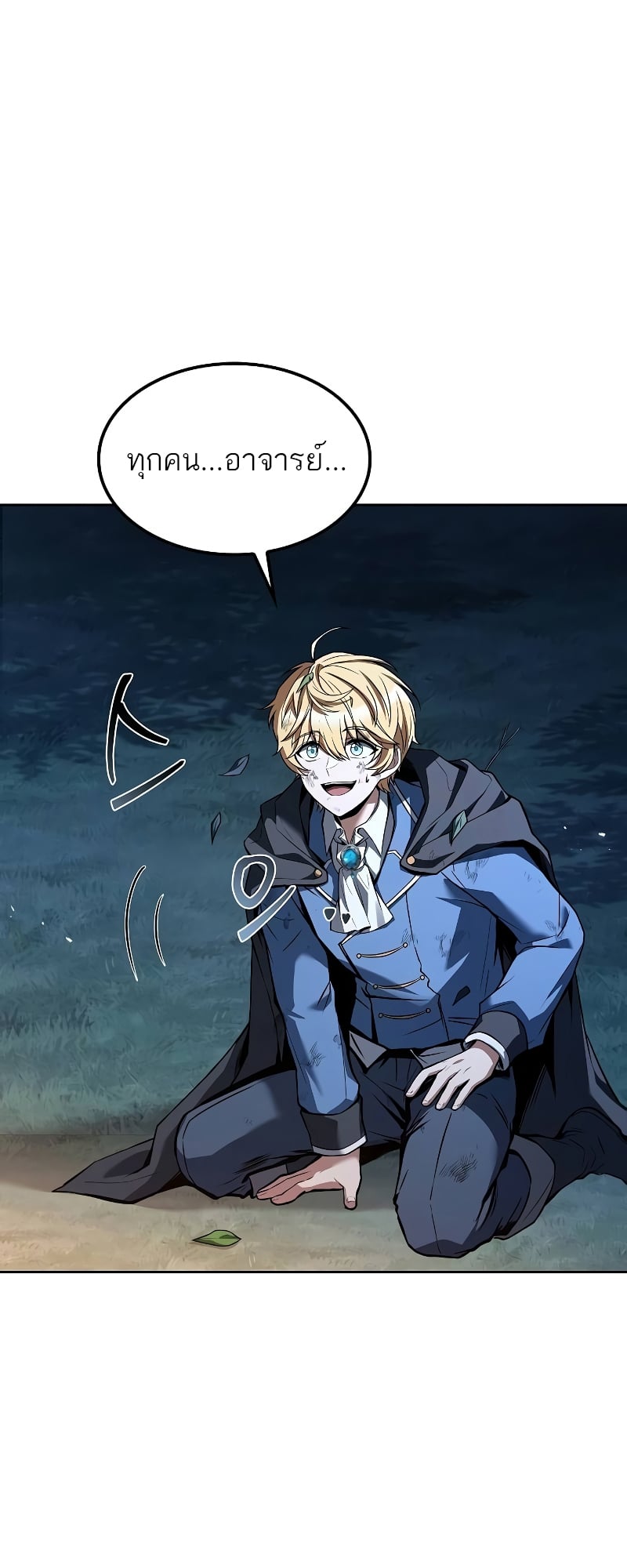 A Wizard’s Restaurant ตอนที่ 57 หน้า 36