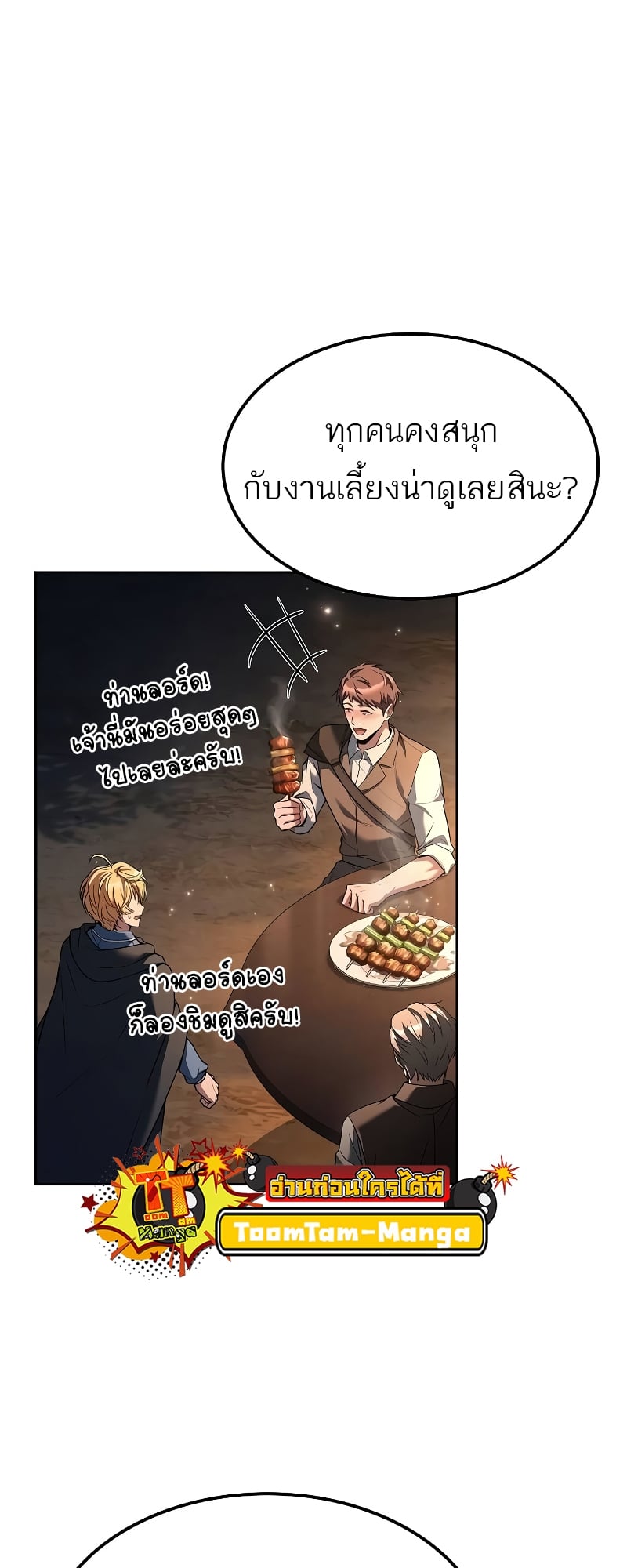 A Wizard’s Restaurant ตอนที่ 57 หน้า 38