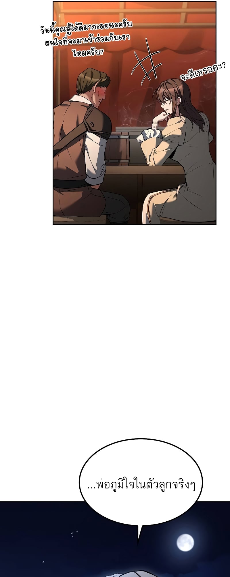 A Wizard’s Restaurant ตอนที่ 57 หน้า 40