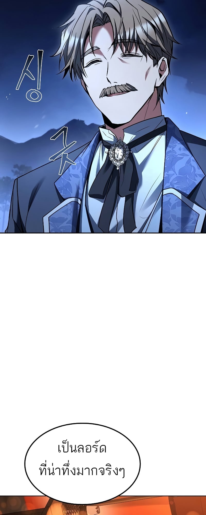 A Wizard’s Restaurant ตอนที่ 57 หน้า 41