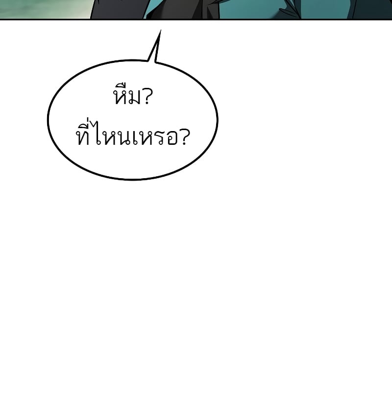 A Wizard’s Restaurant ตอนที่ 57 หน้า 47