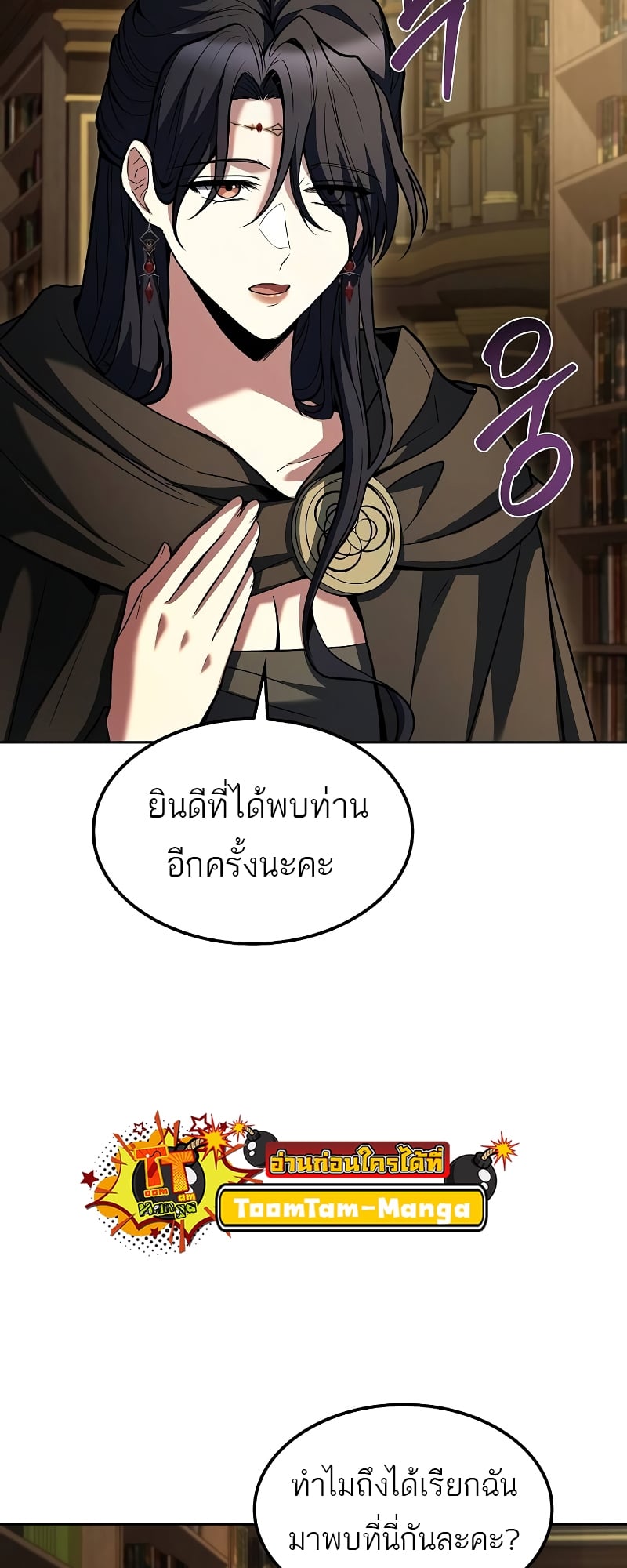 A Wizard’s Restaurant ตอนที่ 57 หน้า 54