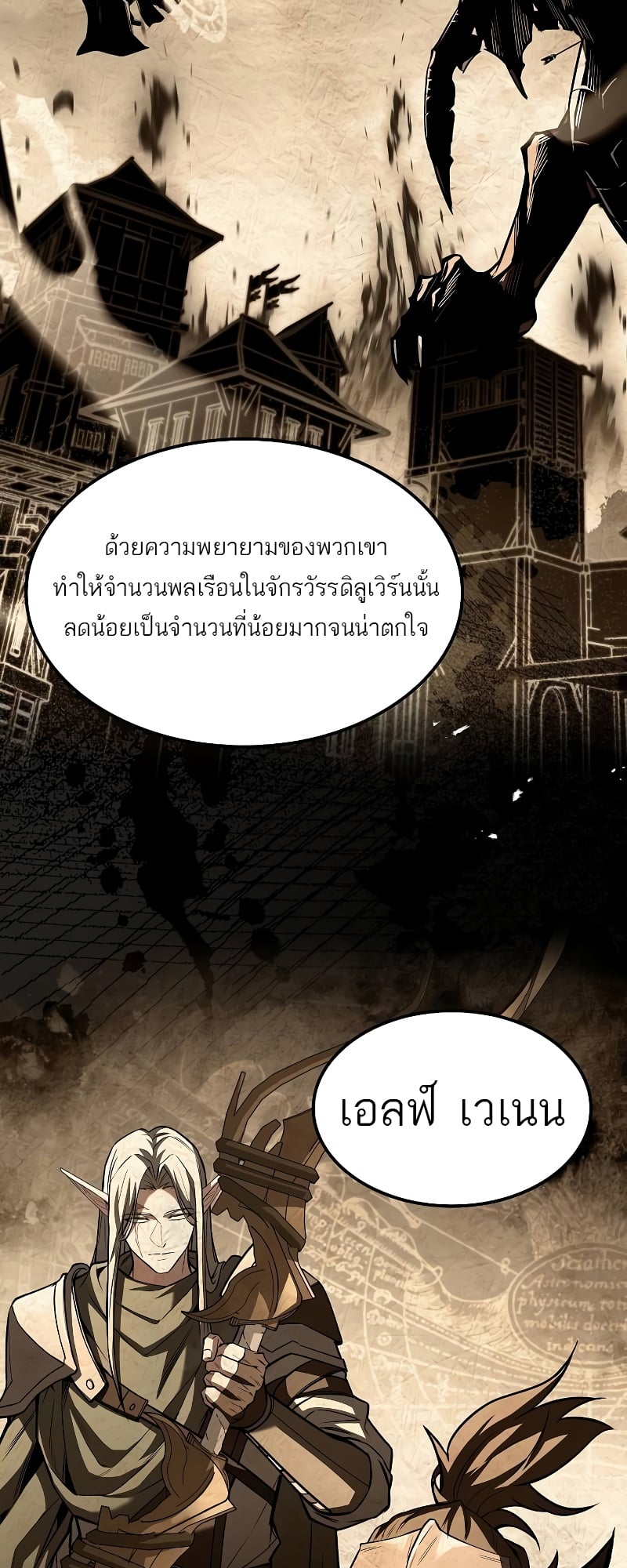 A Wizard’s Restaurant ตอนที่ 57 หน้า 57