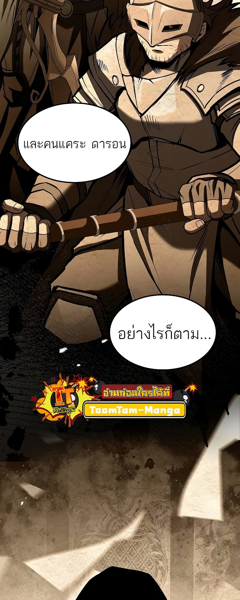 A Wizard’s Restaurant ตอนที่ 57 หน้า 58