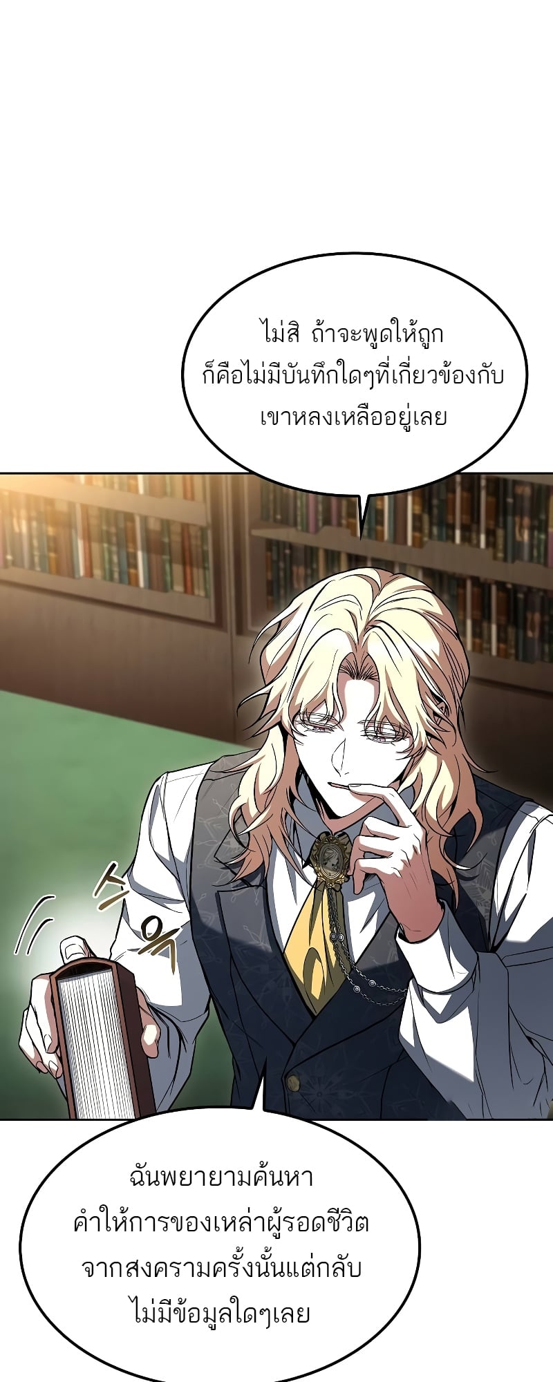 A Wizard’s Restaurant ตอนที่ 57 หน้า 60