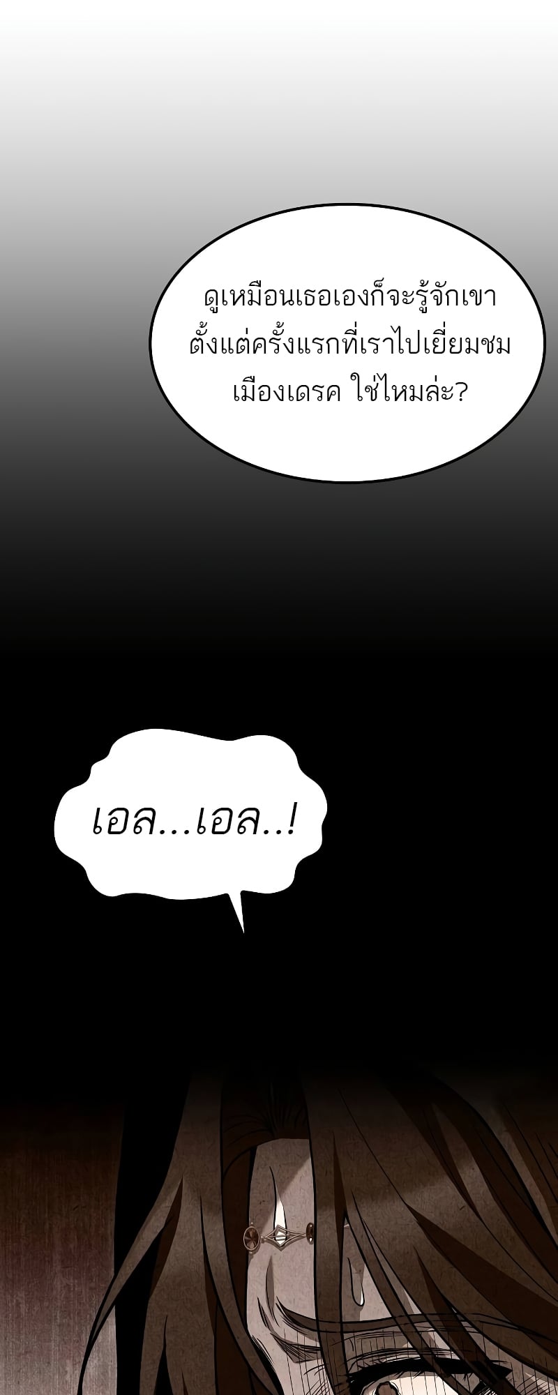 A Wizard’s Restaurant ตอนที่ 57 หน้า 65