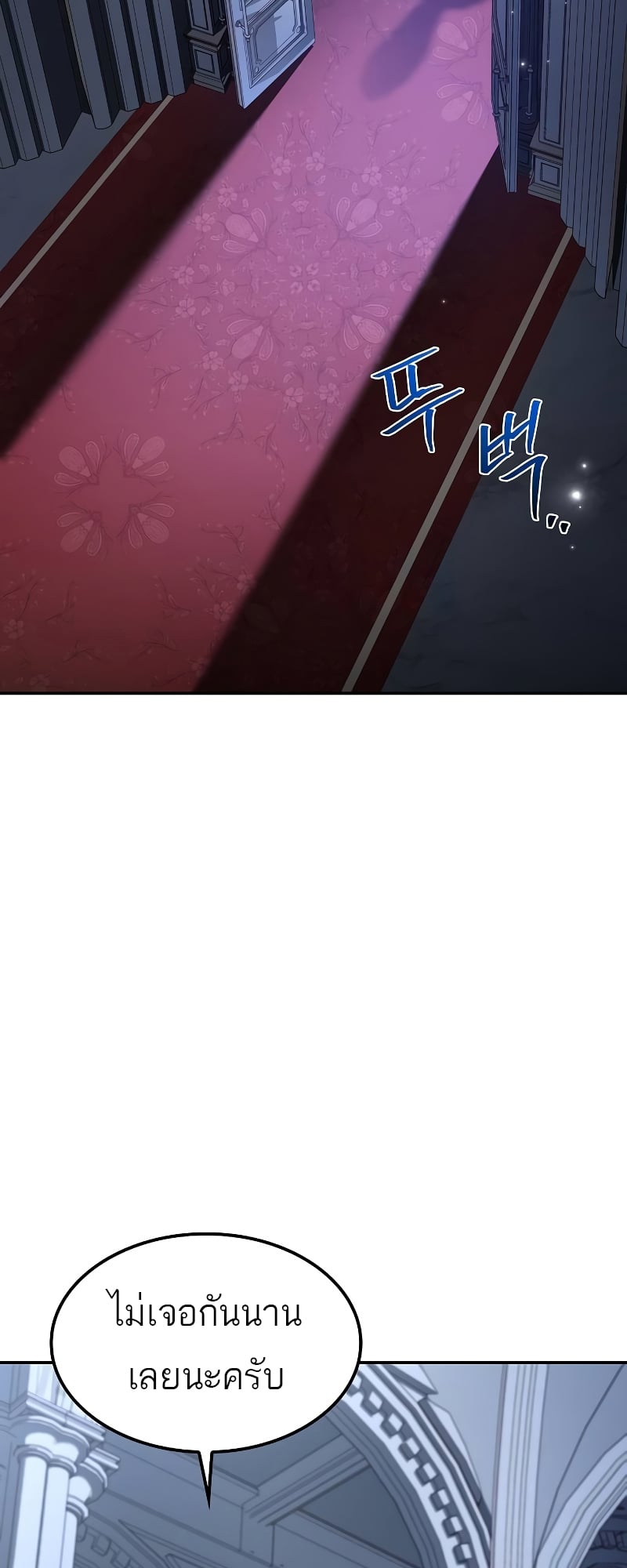 A Wizard’s Restaurant ตอนที่ 57 หน้า 70