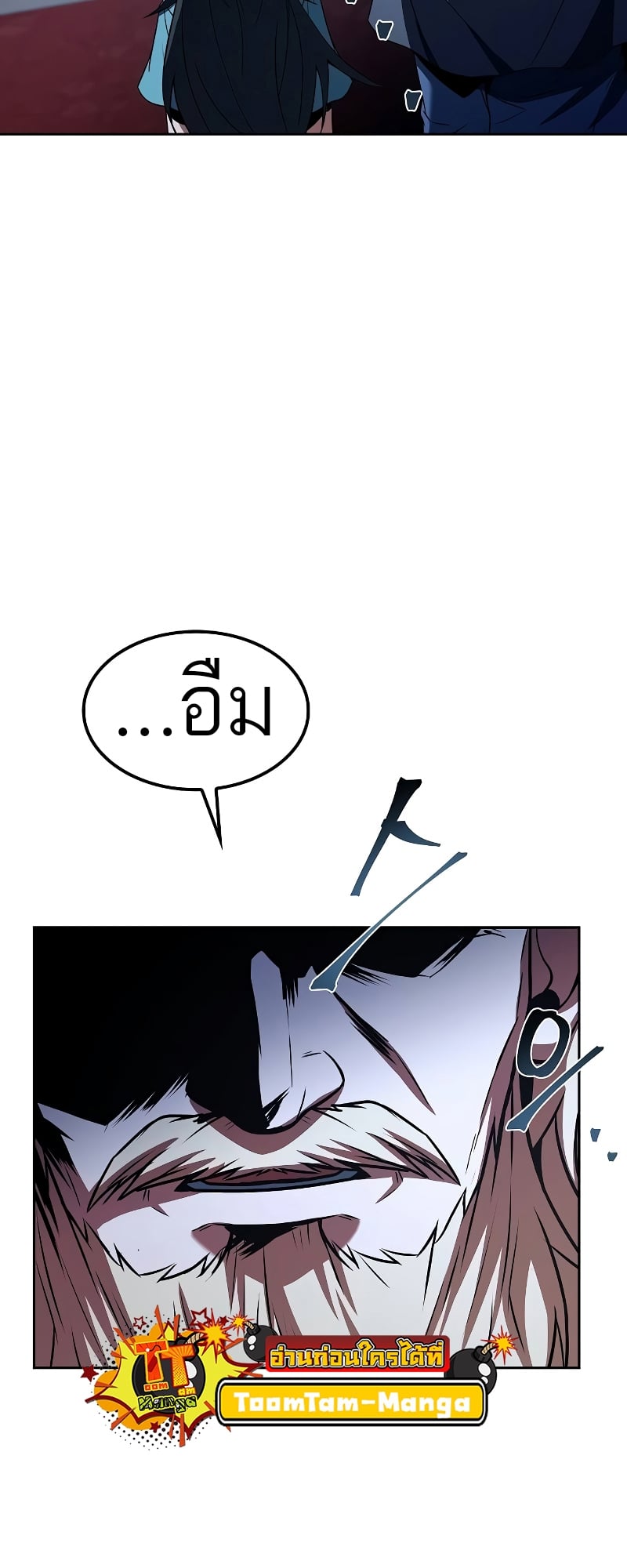 A Wizard’s Restaurant ตอนที่ 57 หน้า 73