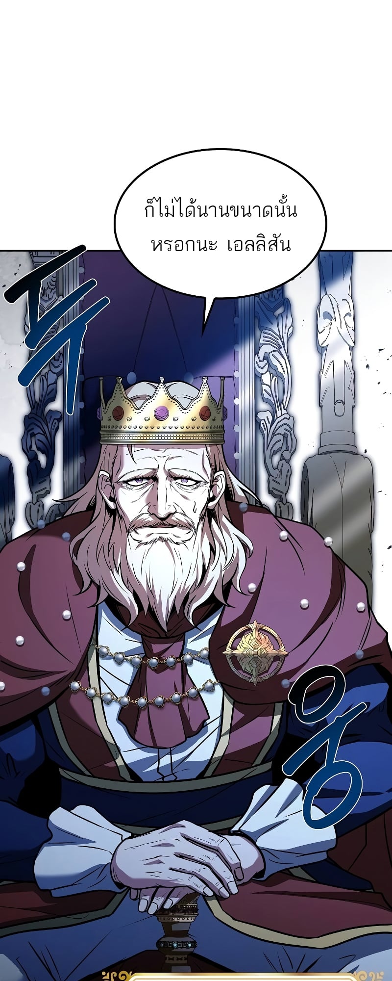 A Wizard’s Restaurant ตอนที่ 57 หน้า 74