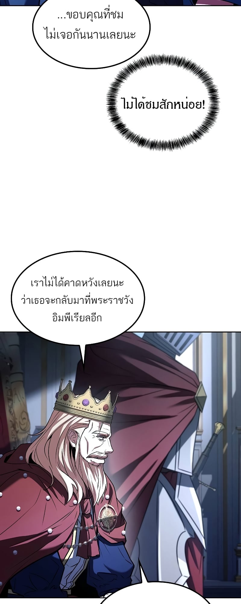 A Wizard’s Restaurant ตอนที่ 57 หน้า 76
