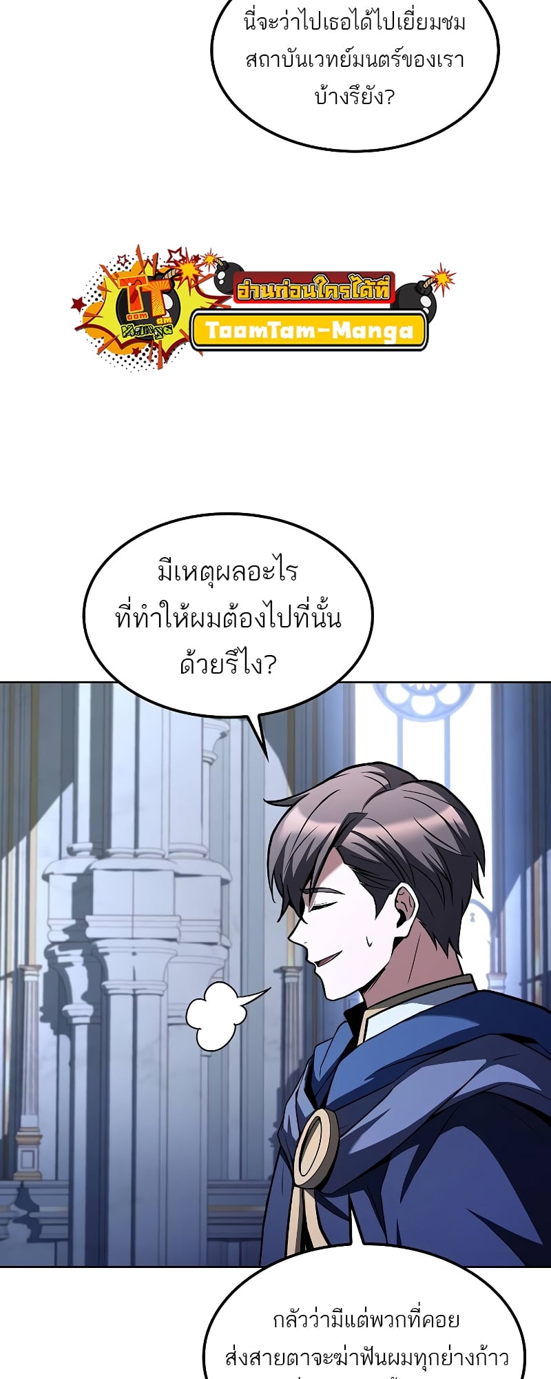 A Wizard’s Restaurant ตอนที่ 57 หน้า 77