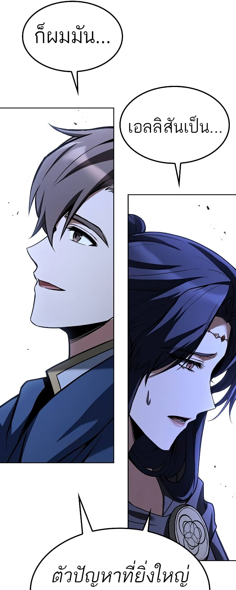 A Wizard’s Restaurant ตอนที่ 57 หน้า 79