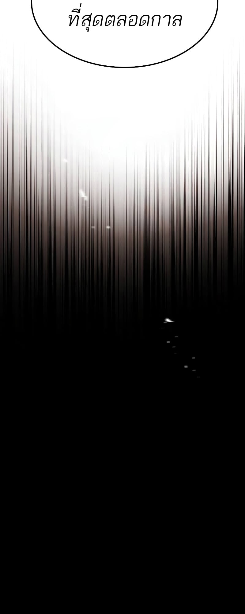 A Wizard’s Restaurant ตอนที่ 57 หน้า 80