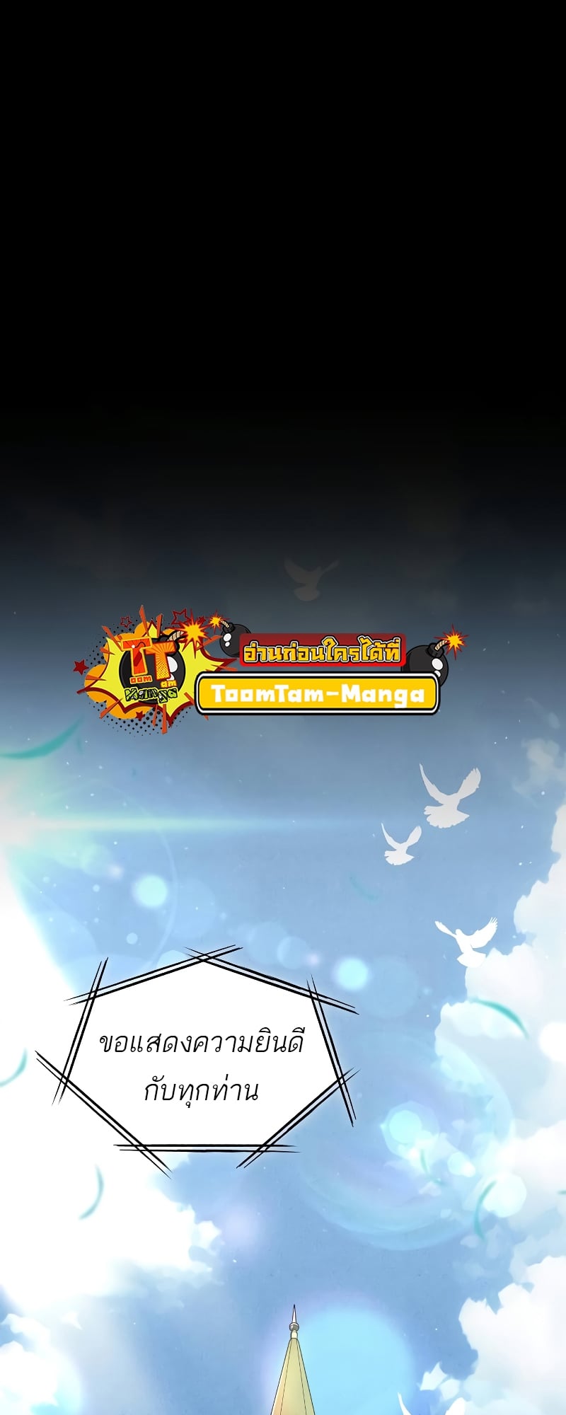 A Wizard’s Restaurant ตอนที่ 57 หน้า 81