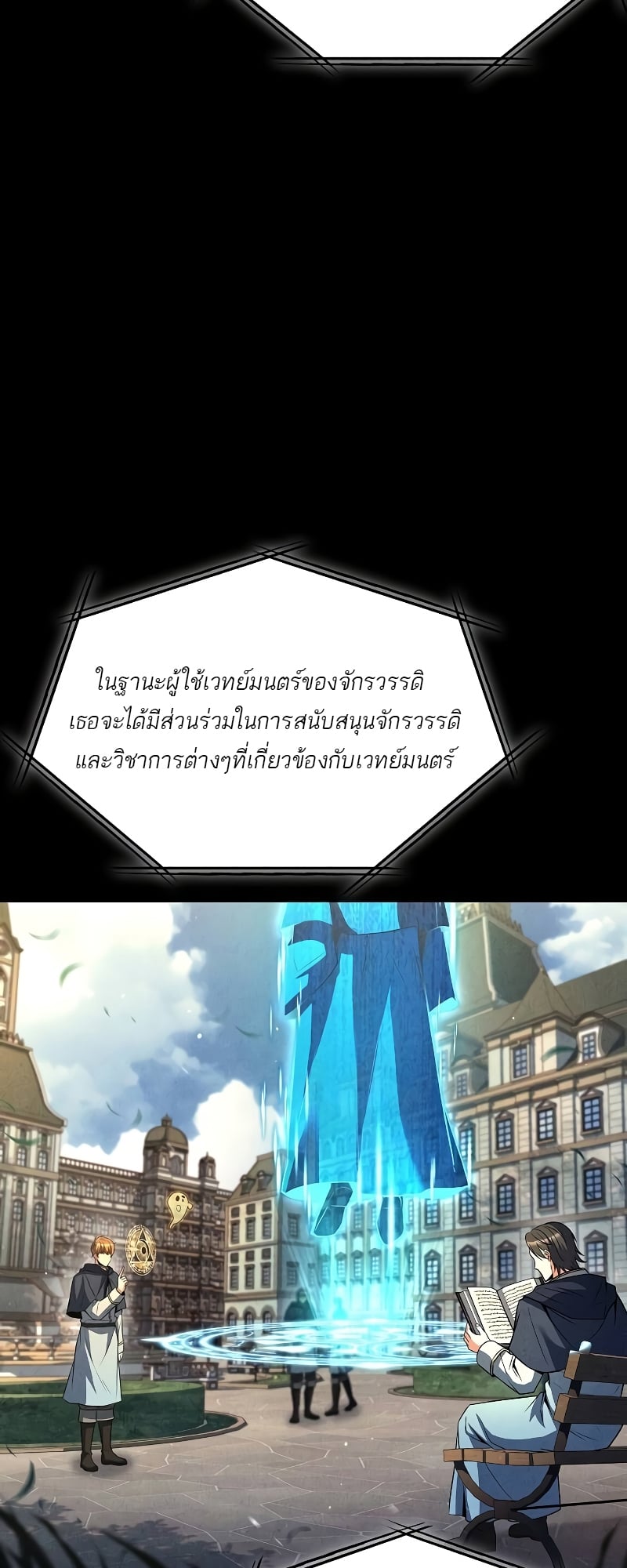 A Wizard’s Restaurant ตอนที่ 57 หน้า 83