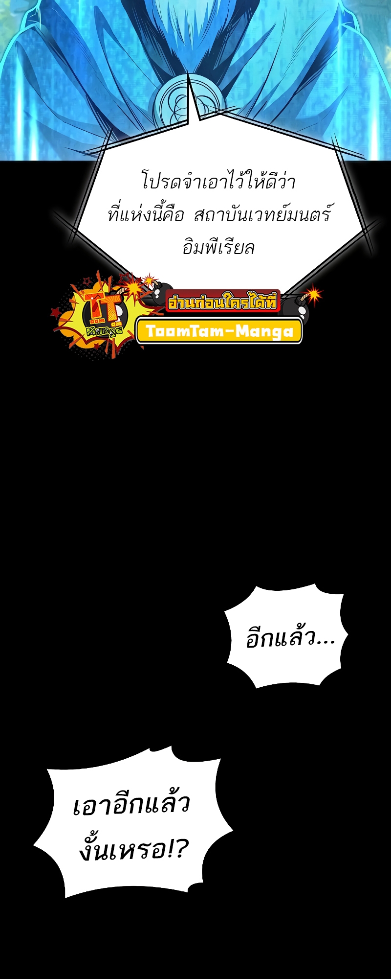 A Wizard’s Restaurant ตอนที่ 57 หน้า 85