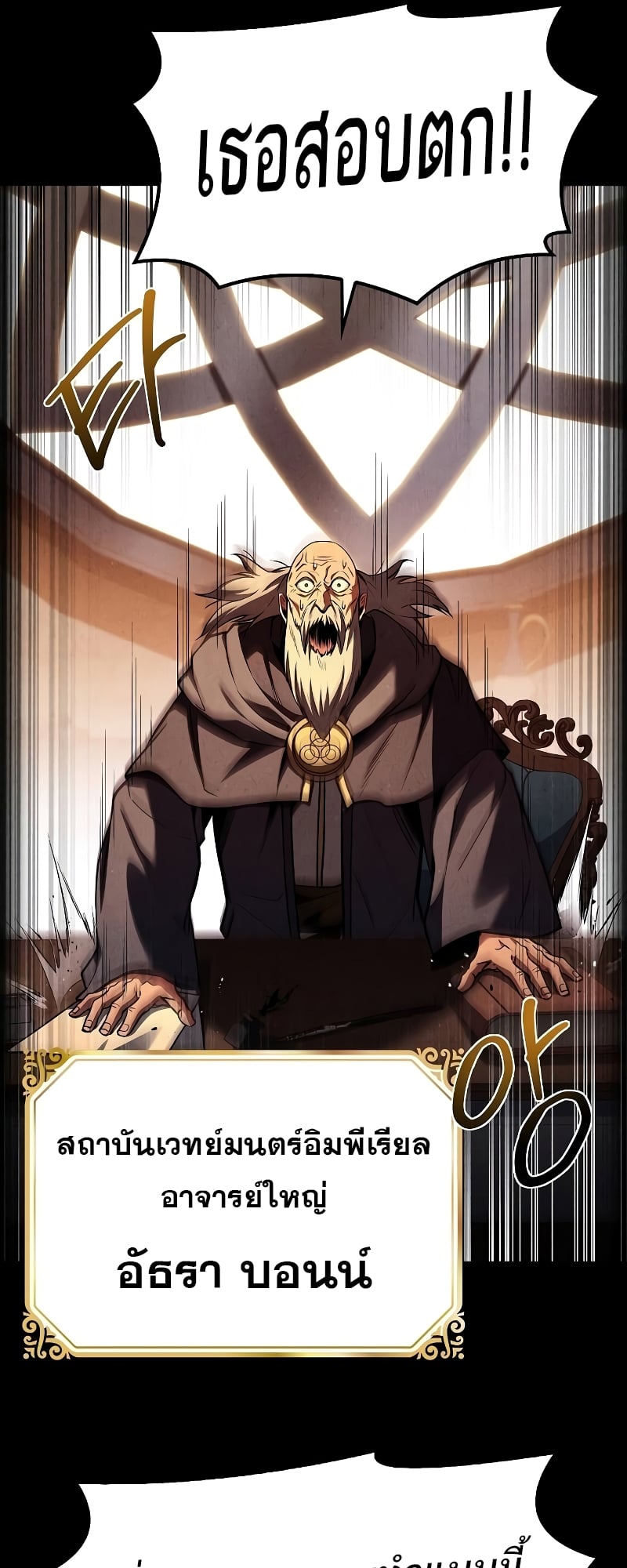 A Wizard’s Restaurant ตอนที่ 57 หน้า 87