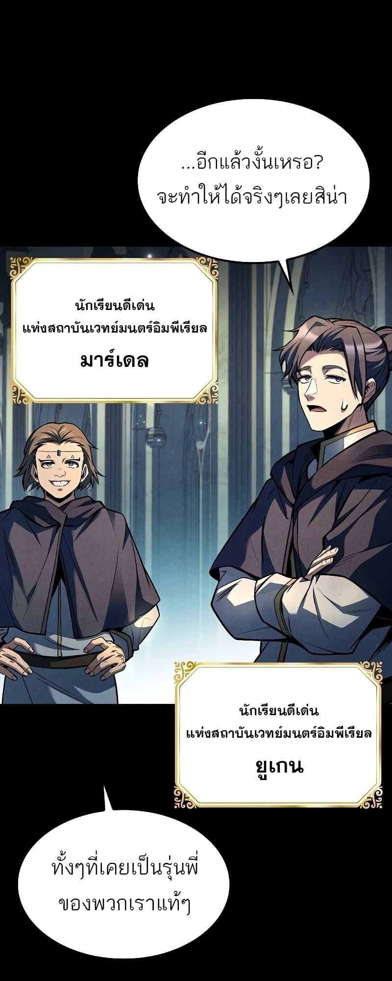 A Wizard’s Restaurant ตอนที่ 57 หน้า 91