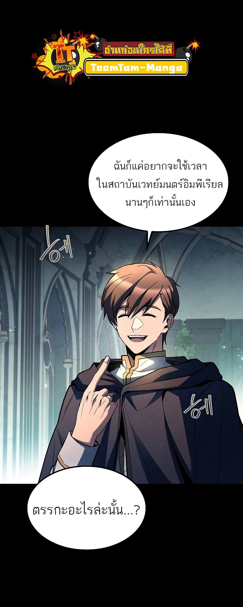 A Wizard’s Restaurant ตอนที่ 57 หน้า 92