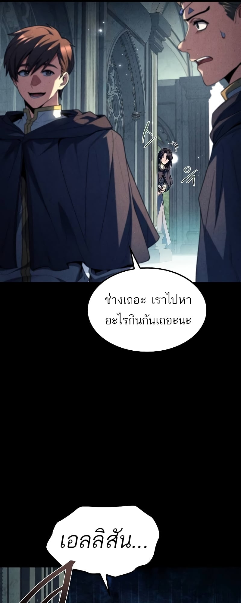 A Wizard’s Restaurant ตอนที่ 57 หน้า 94