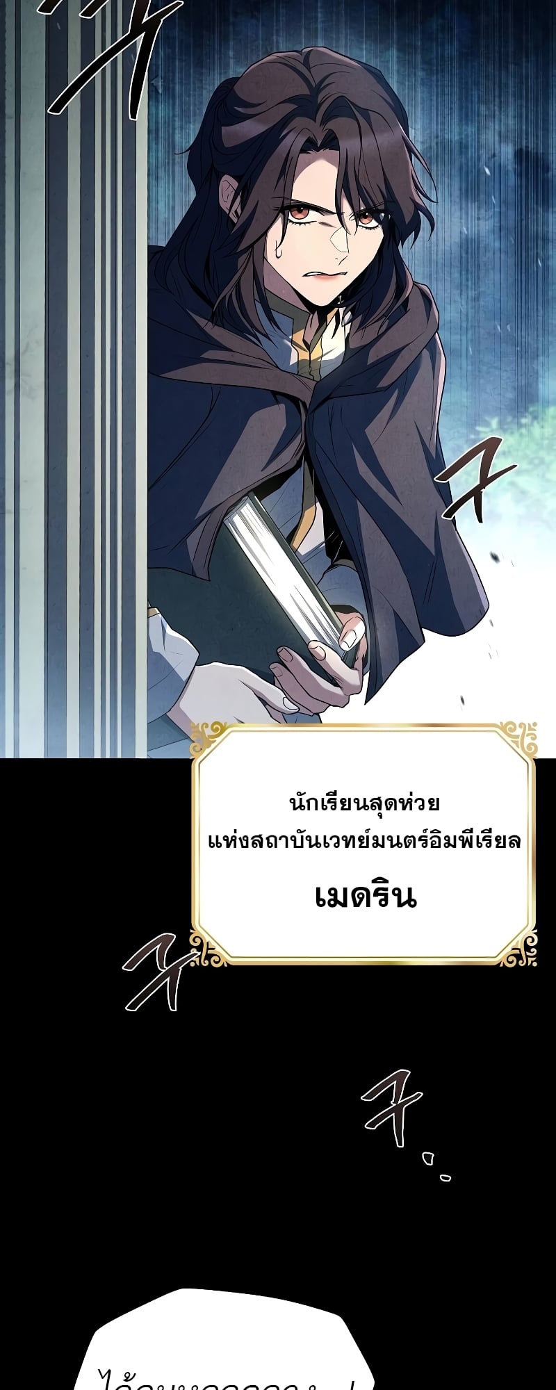 A Wizard’s Restaurant ตอนที่ 57 หน้า 95