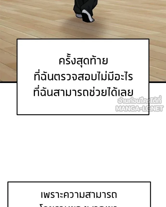 Absolute Person in Every Corner ตอนที่ 57 55