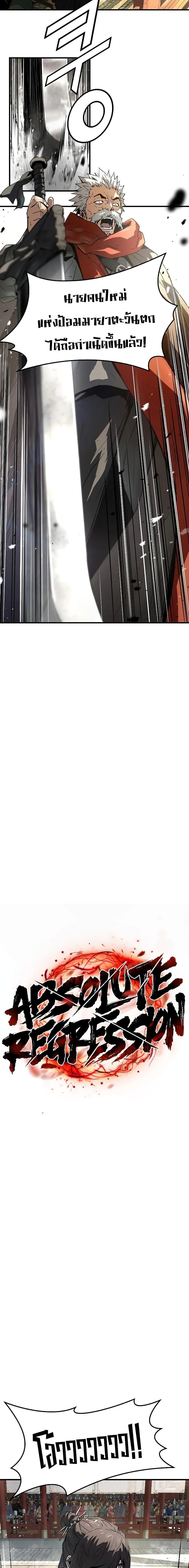 Absolute Regression ตอนที่ 76 11