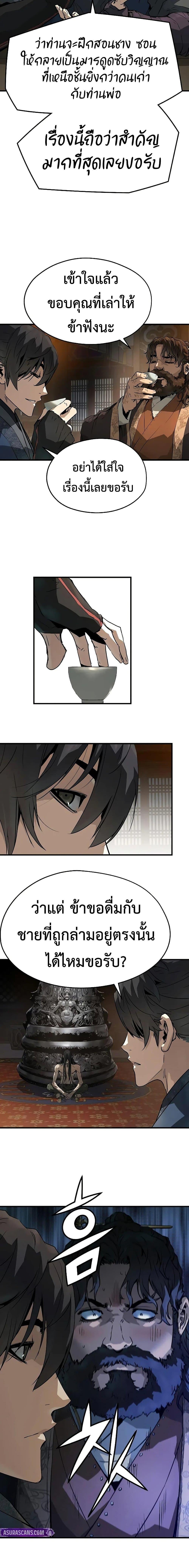 Absolute Regression ตอนที่ 76 17