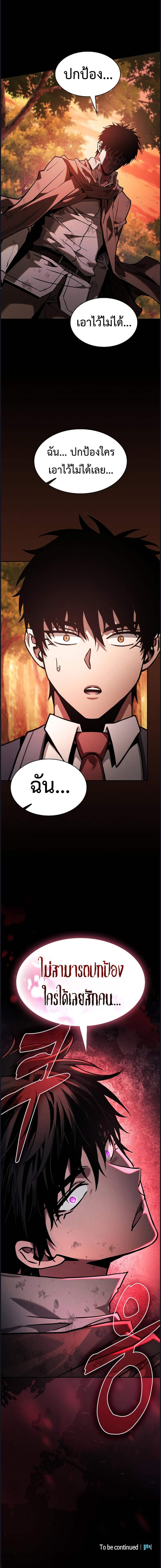 Academy’s Genius Swordmaster นักดาบอัจฉริยะจากอะคาเดมี ตอนที่ 97 หน้า 7