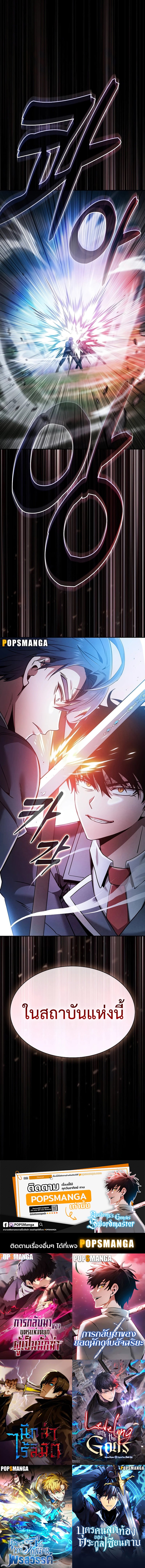 Academy’s Genius Swordmaster นักดาบอัจฉริยะจากอะคาเดมี ตอนที่ 51 หน้า 13