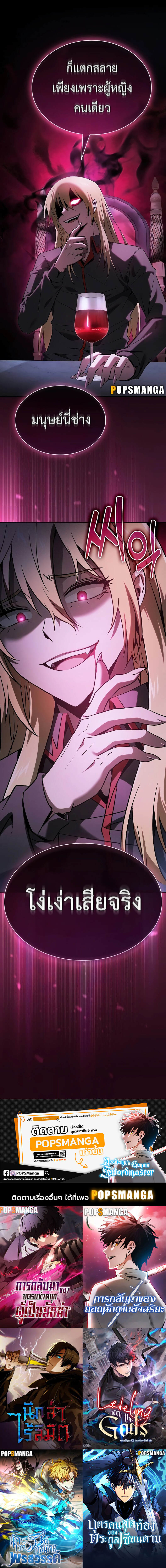 Academy’s Genius Swordmaster นักดาบอัจฉริยะจากอะคาเดมี ตอนที่ 57 หน้า 13