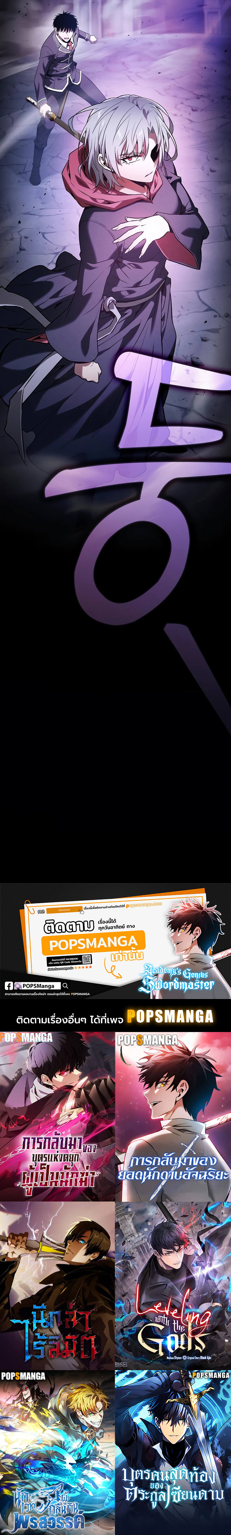 Academy’s Genius Swordmaster นักดาบอัจฉริยะจากอะคาเดมี ตอนที่ 61 หน้า 12